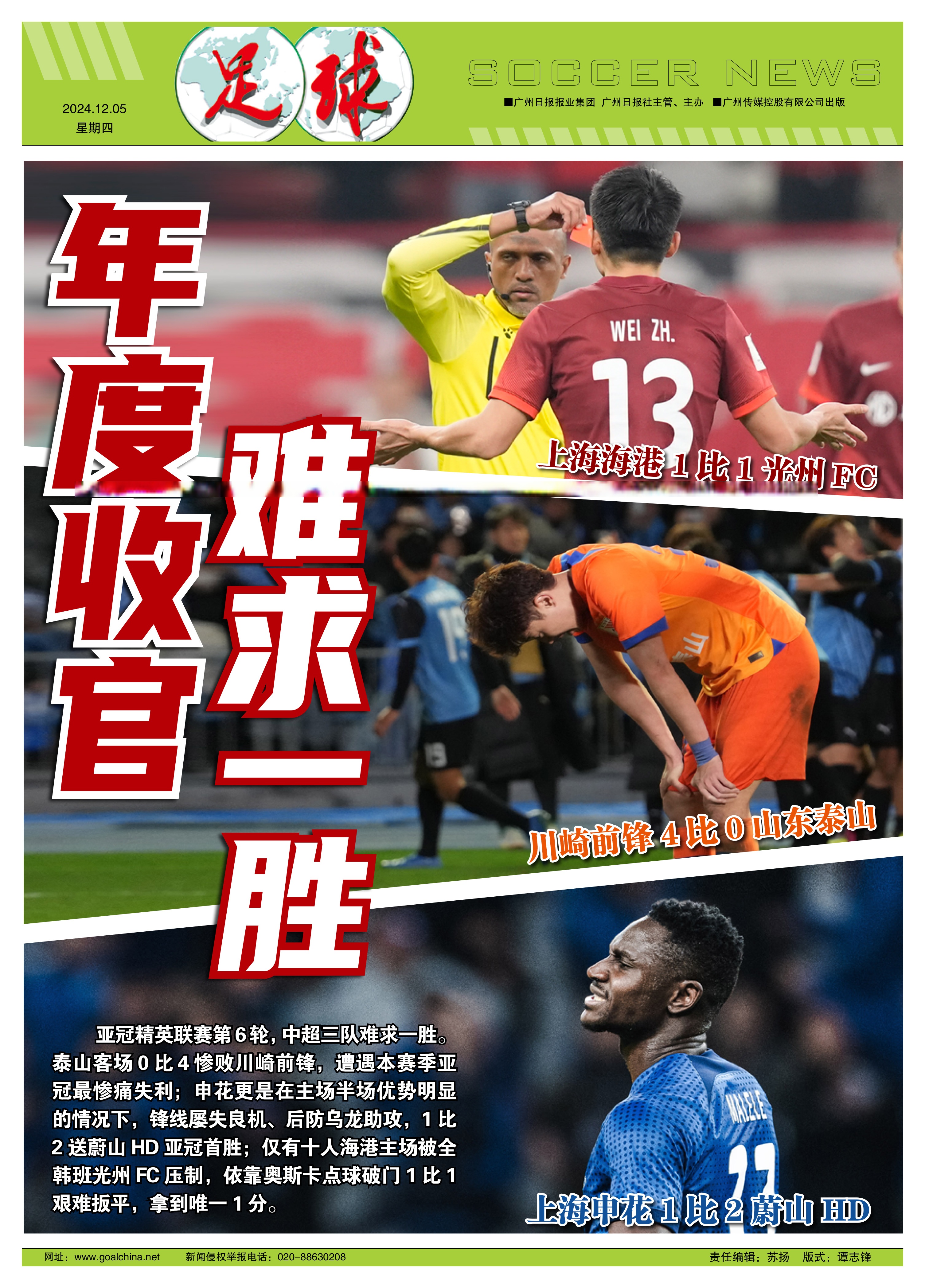 泰超劲旅主场逆袭,成功晋级淘汰赛 泰超劲旅主场逆袭,成功晋级淘汰赛