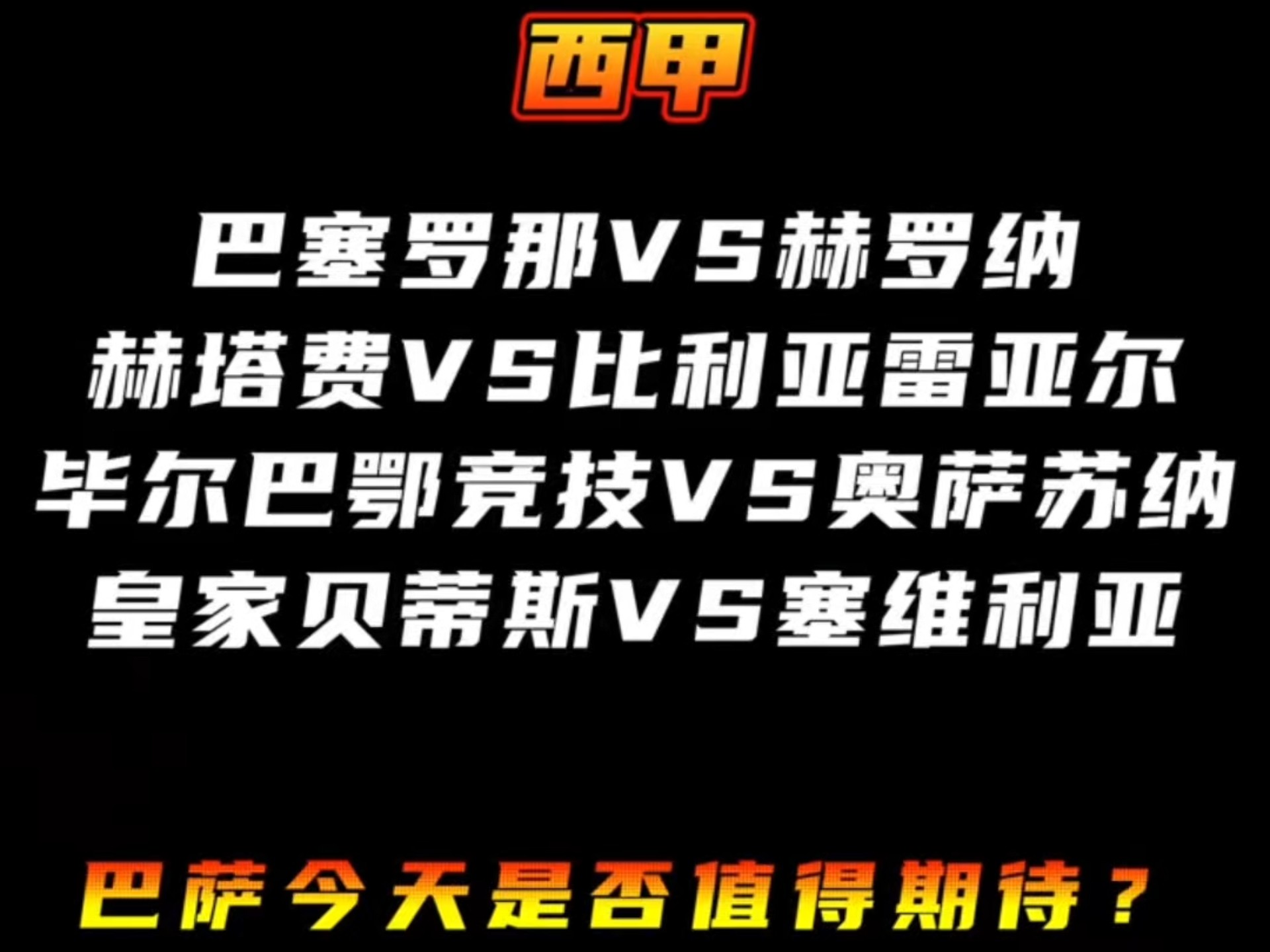 包含巴伦西亚战平毕尔巴鄂,阻止对手领跑积分榜的词条 包含巴伦西亚战平毕尔巴鄂,阻止对手领跑积分榜的词条