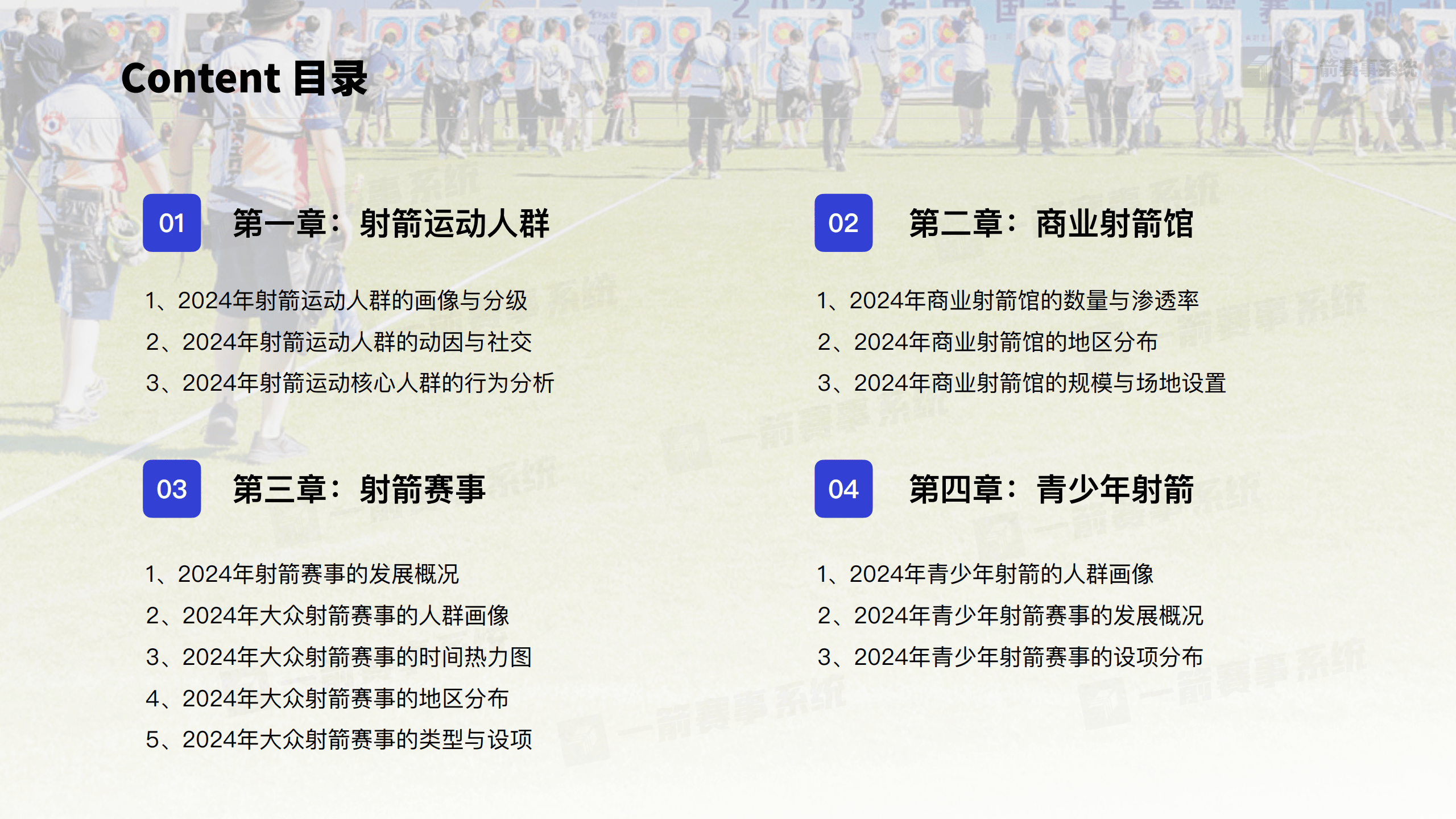 开云下载-包含射箭比赛中黑马崛起，或将引领新风潮？的词条