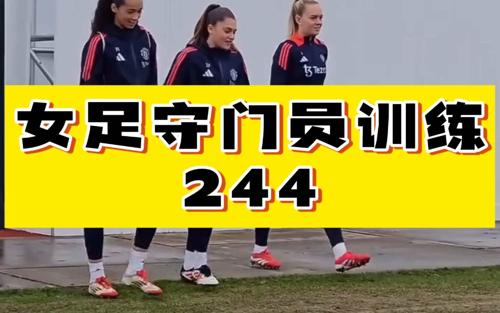 顶尖女足教练分享成功经验，启发年轻球员的简单介绍