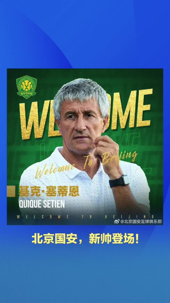 开云平台-包含北京中赫国安发布新战略，雄心勃发的词条