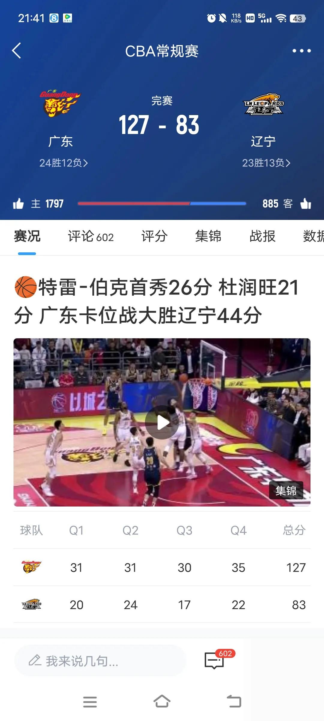 开云下载-关于广东不敌山东，遭遇三连败的信息